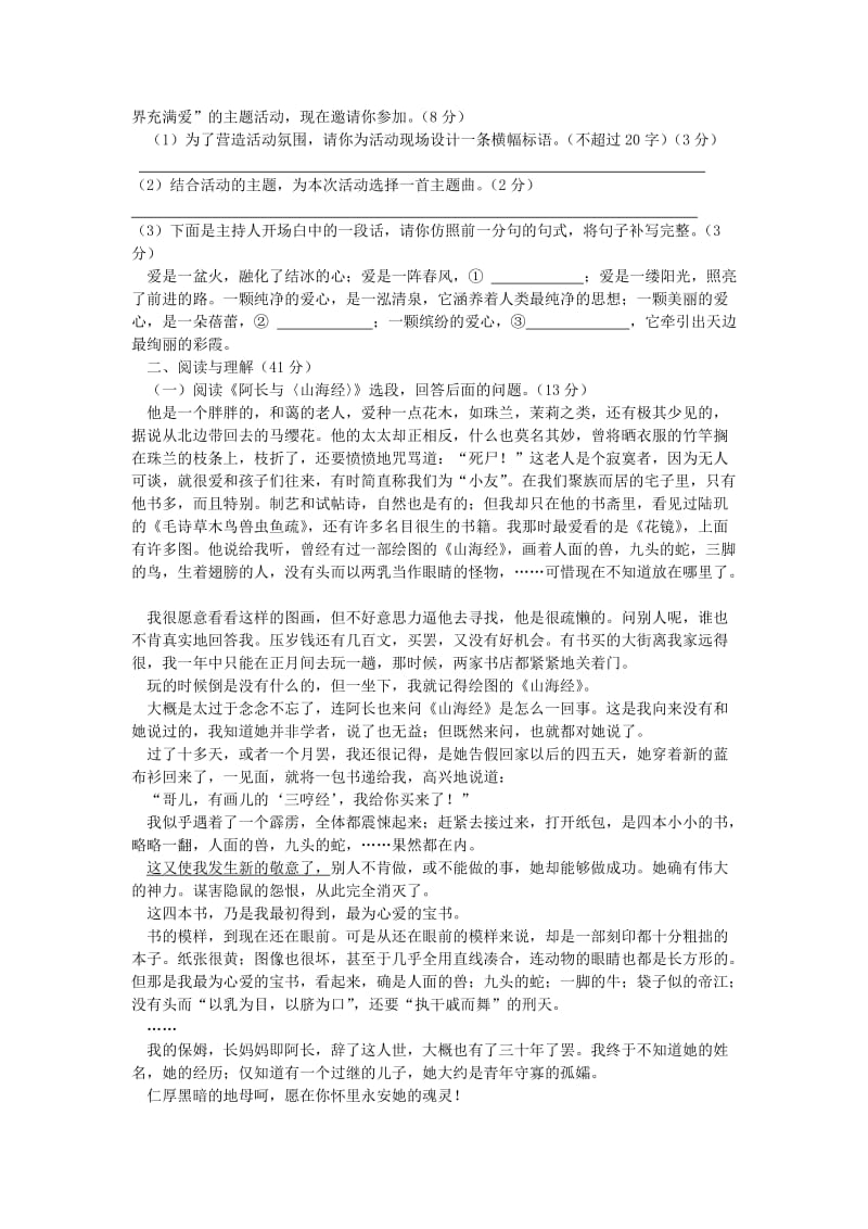 2019-2020年七年级语文下册 第三单元综合检测试题 新人教版.doc_第2页