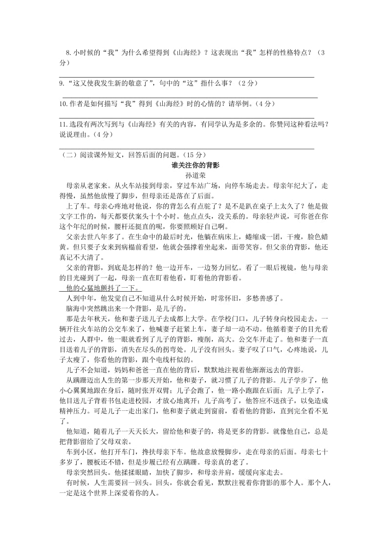 2019-2020年七年级语文下册 第三单元综合检测试题 新人教版.doc_第3页