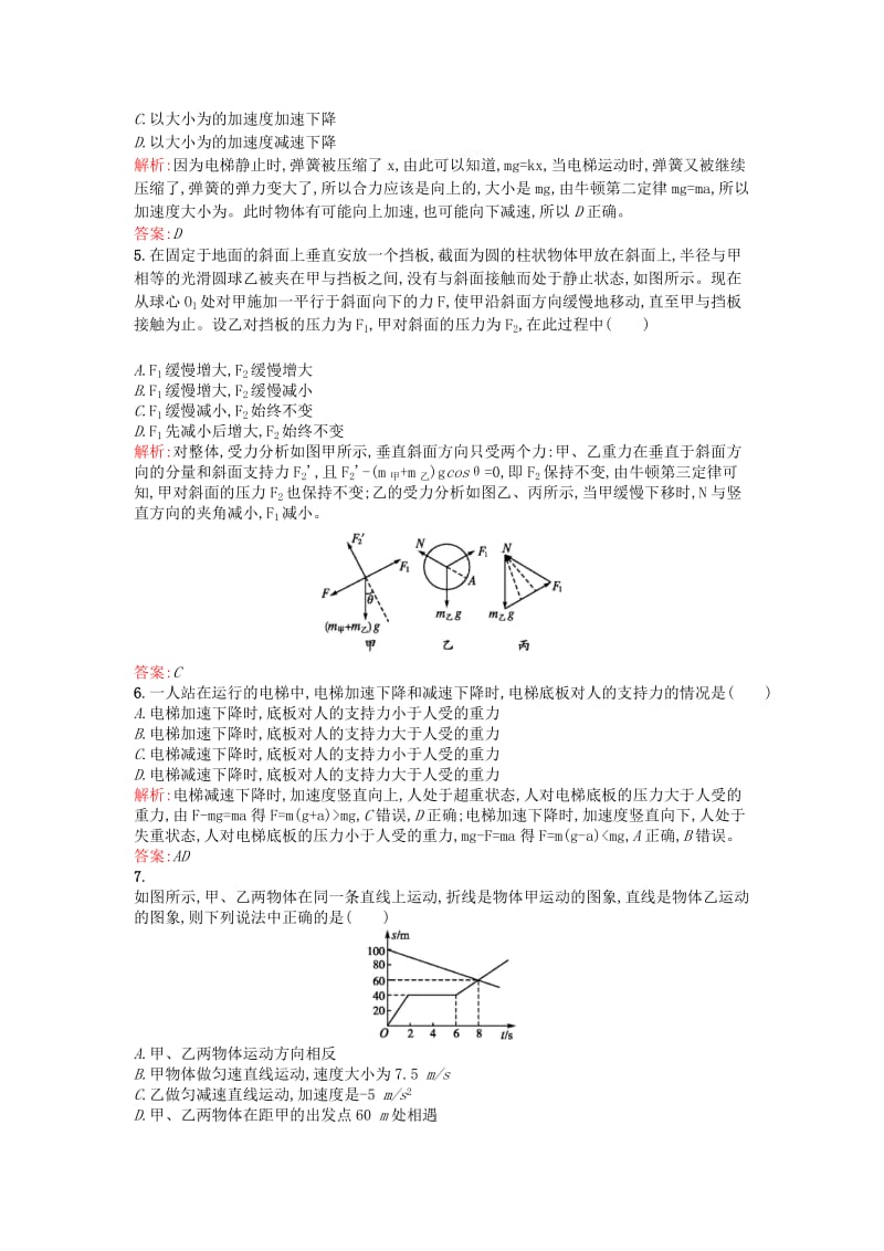 2019-2020年高考物理一轮复习 滚动测试三 第一-三章综合测试（含解析）鲁科版.doc_第2页