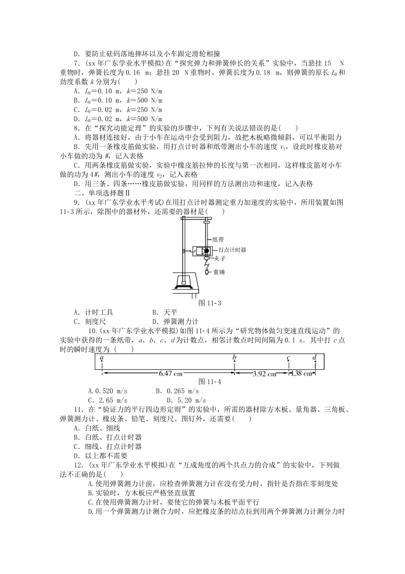 2019年高考物理 专题九 实验与探究水平演练.doc_第2页