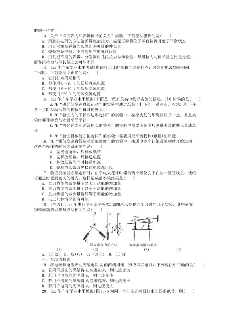 2019年高考物理 专题九 实验与探究水平演练.doc_第3页