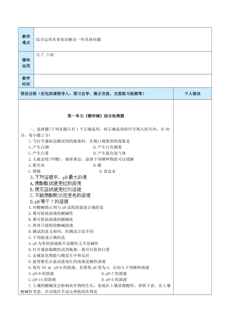 2019-2020年九年级化学全册 第一单元复习教案 鲁教版五四学制.doc_第2页