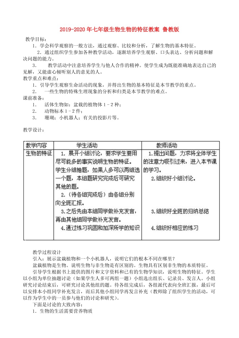 2019-2020年七年级生物生物的特征教案 鲁教版.doc_第1页