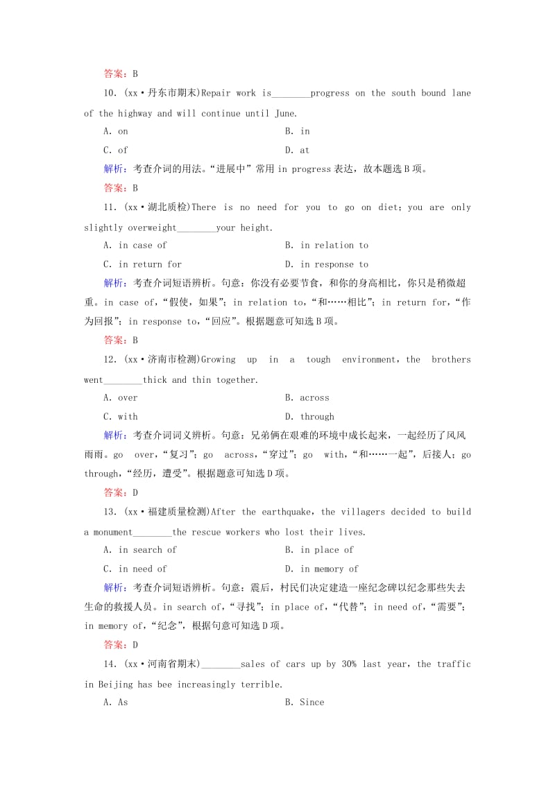 2019年高考英语一轮复习 语法专题训练 介词与介词短语 新人教版.doc_第3页