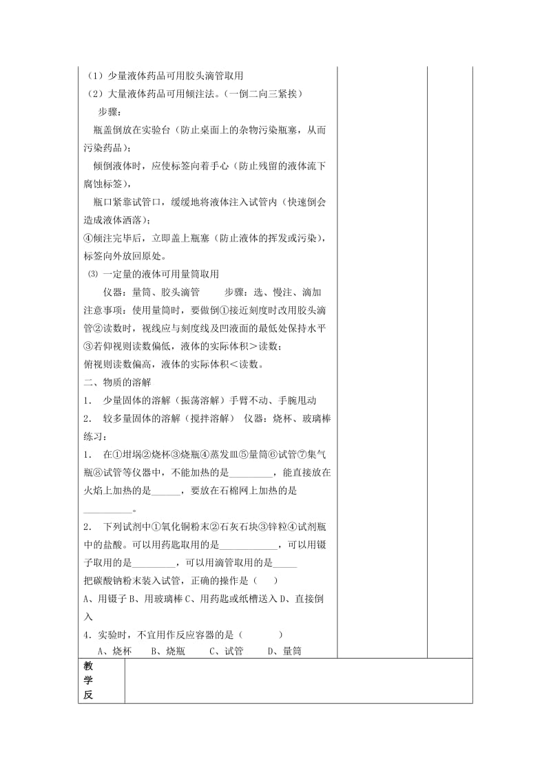 2019-2020年九年级制学校九年级化学上册 1.3 走进化学实验室教案2 （新版）新人教版.doc_第2页