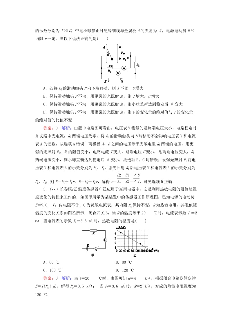 2019-2020年高考物理一轮复习 实验11 传感器的简单应用练习（含解析）.doc_第2页