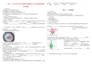 2019-2020年七年級(jí)生物 植株的生長(zhǎng)and開花和結(jié)果學(xué)案 新人教版.doc