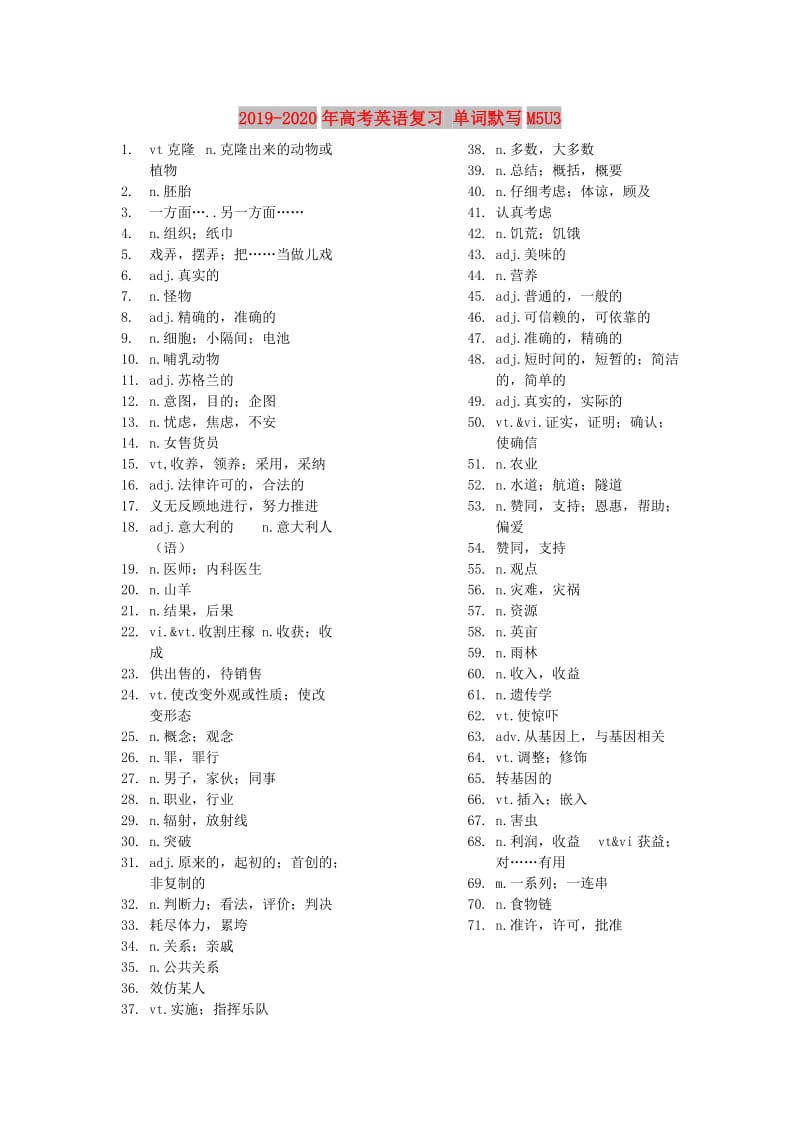 2019-2020年高考英语复习 单词默写M5U3.doc_第1页