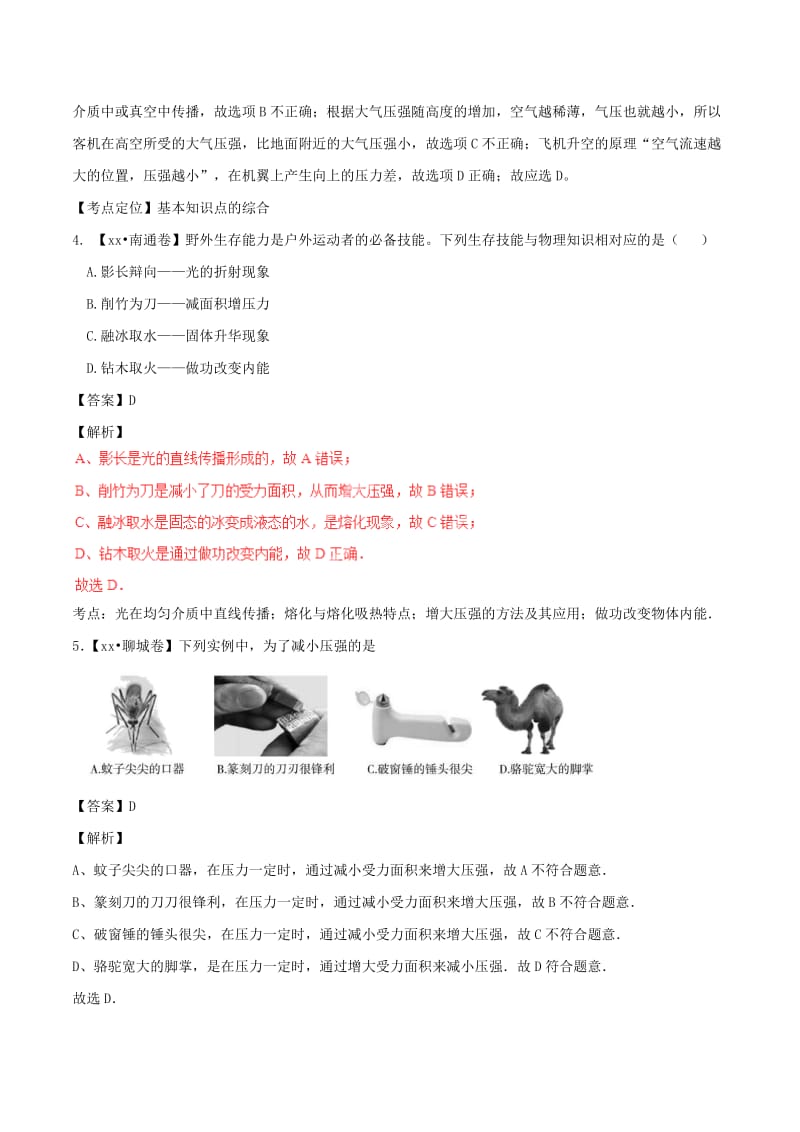 2019-2020年中考物理试题分项版解析汇编第04期专题07压强和浮力含解析.doc_第3页