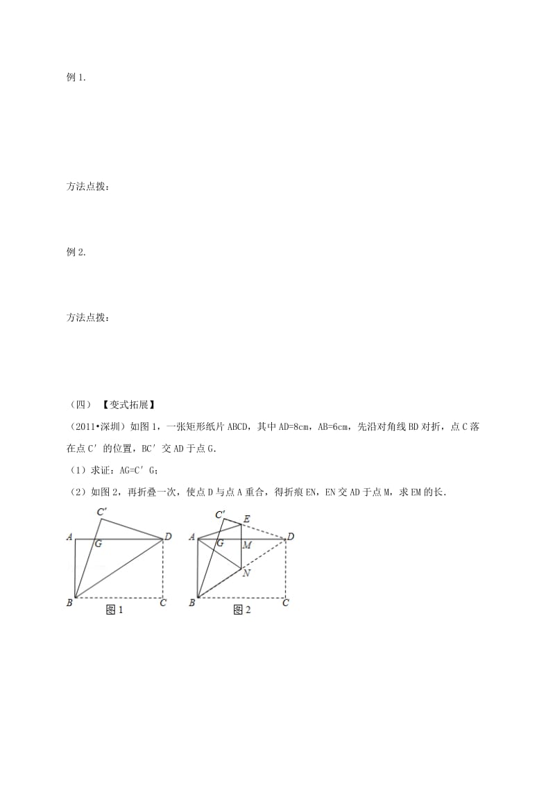 2019-2020年中考数学一轮复习 第19课时 轴对称图形教学案（无答案）.doc_第2页