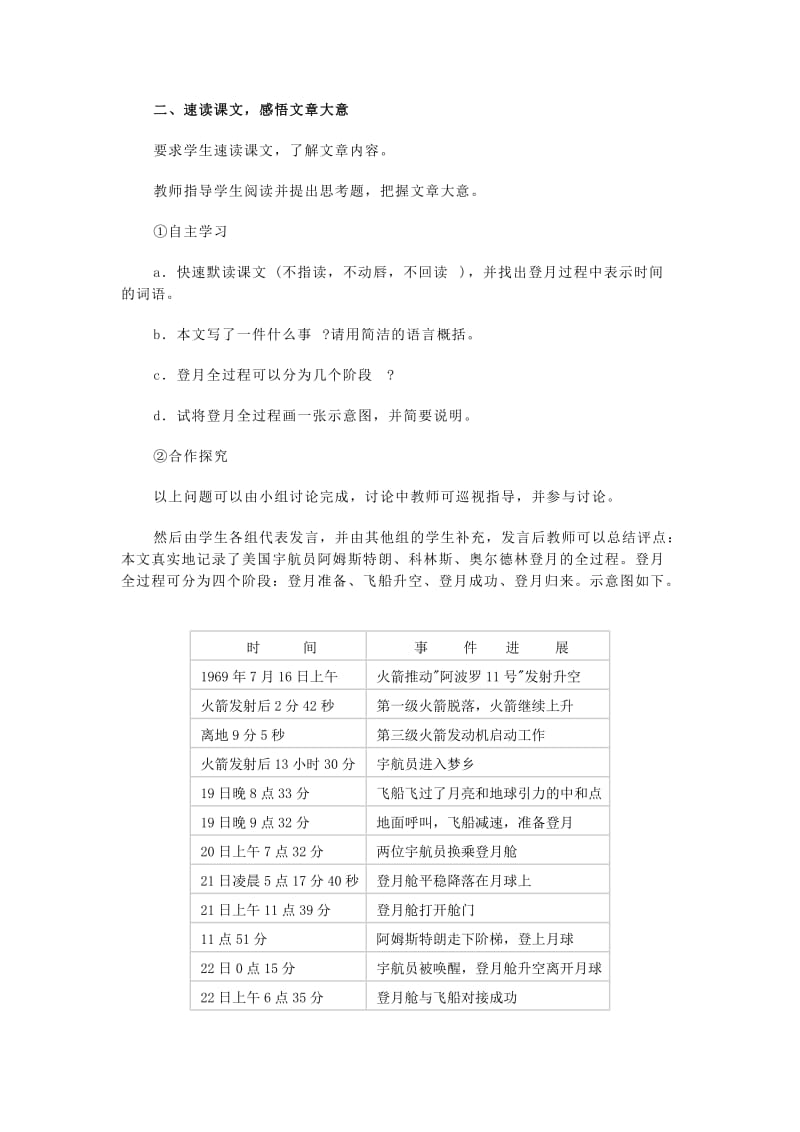 2019-2020年七年级语文上册 《月亮上的足迹》教学设计 人教新课标版.doc_第2页