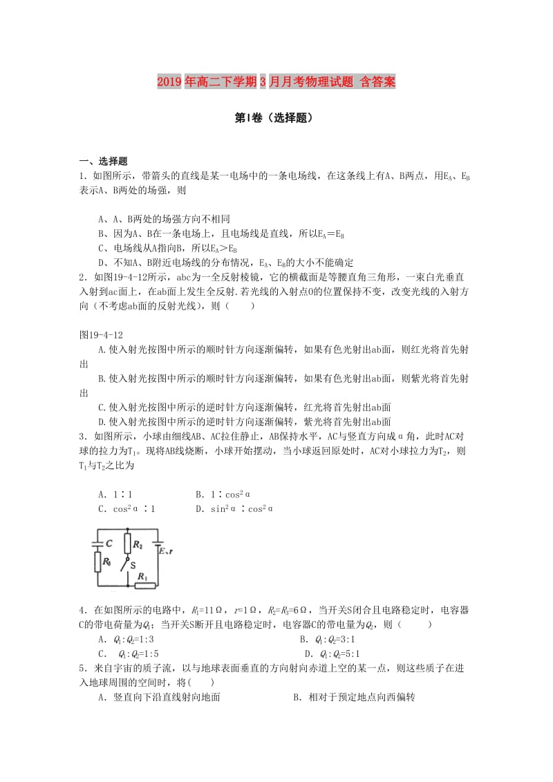 2019年高二下学期3月月考物理试题 含答案.doc_第1页