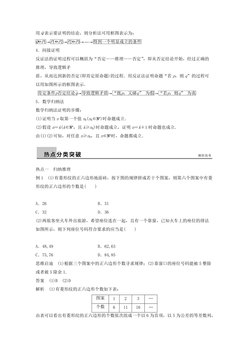 2019年高考数学二轮复习 专题训练四 第3讲 推理与证明 理.doc_第2页