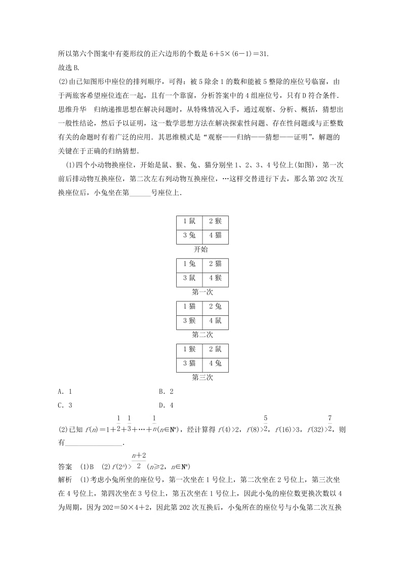 2019年高考数学二轮复习 专题训练四 第3讲 推理与证明 理.doc_第3页