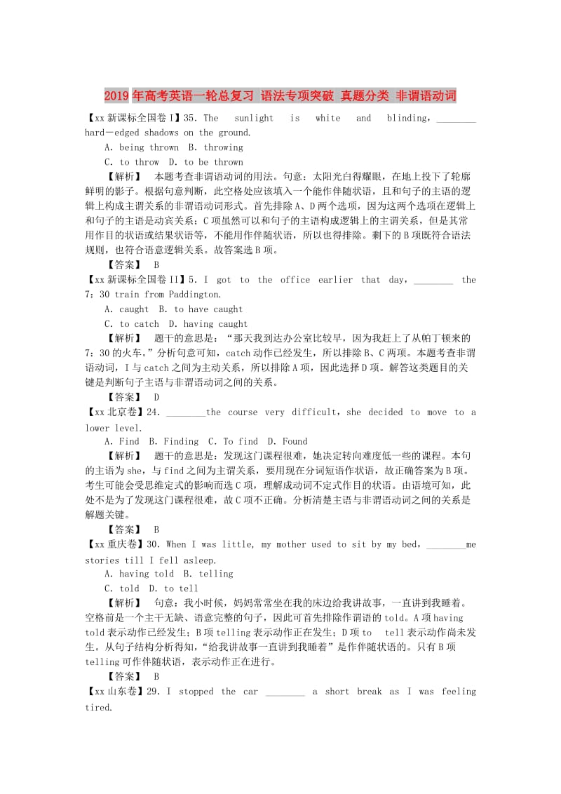 2019年高考英语一轮总复习 语法专项突破 真题分类 非谓语动词.doc_第1页