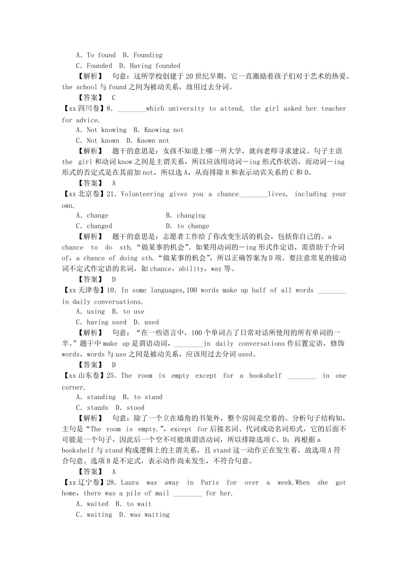 2019年高考英语一轮总复习 语法专项突破 真题分类 非谓语动词.doc_第3页