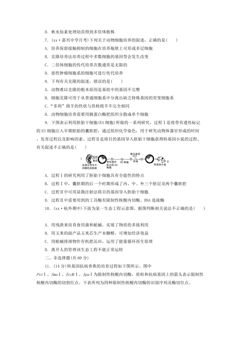 2019-2020年高考生物一轮复习 现代生物科技专题阶段质量评估 浙教版选修3.doc_第2页