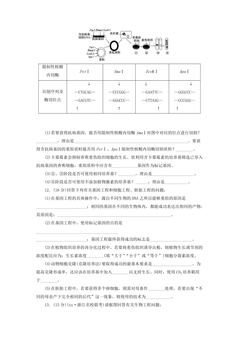 2019-2020年高考生物一轮复习 现代生物科技专题阶段质量评估 浙教版选修3.doc_第3页