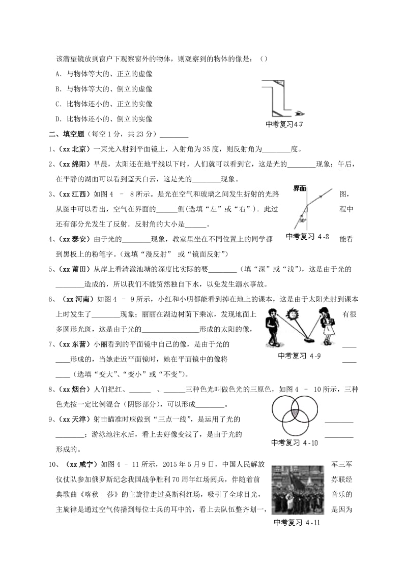 2019-2020年中考物理一轮复习 强化训练试题（四）光现象.doc_第3页