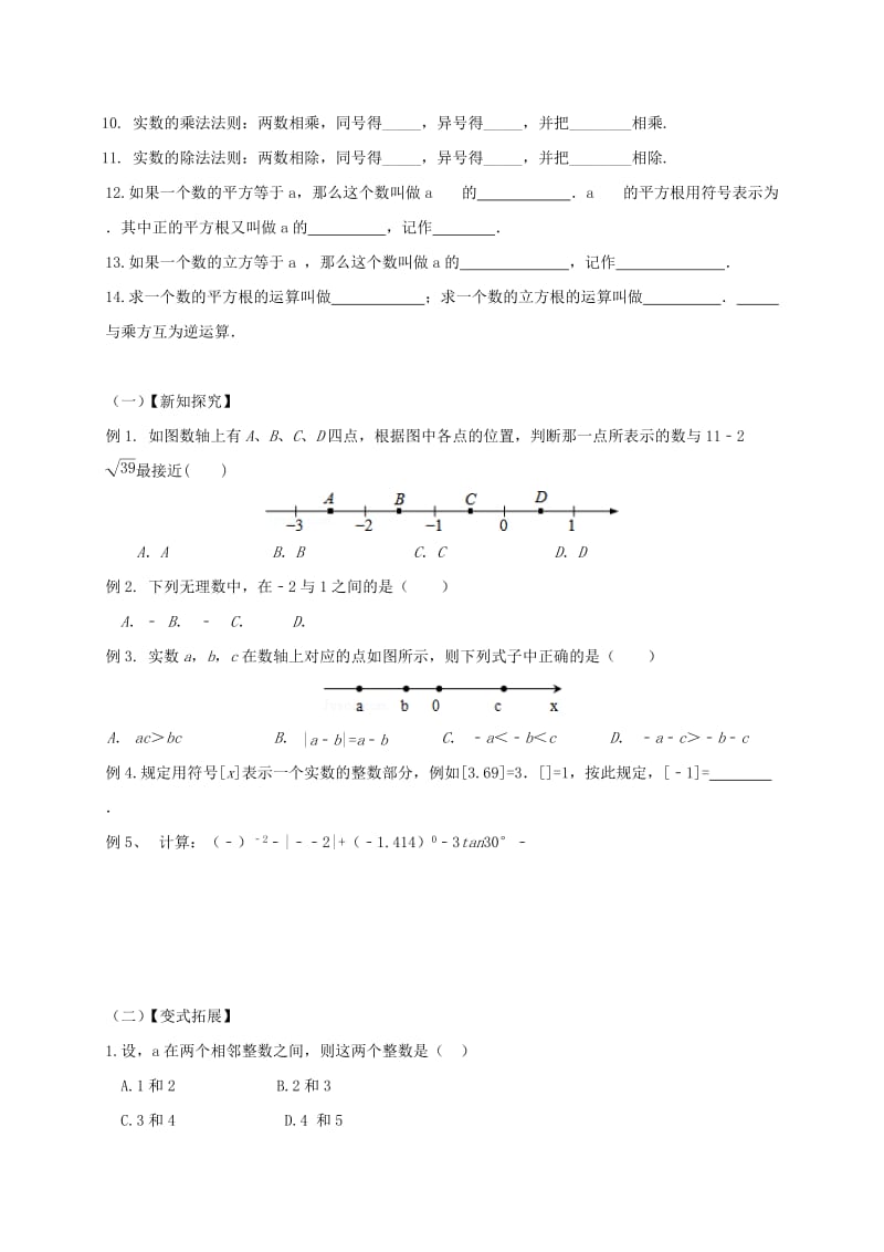 2019-2020年中考数学一轮复习 第1-2课时 实数概念及运算教学案（无答案）.doc_第2页