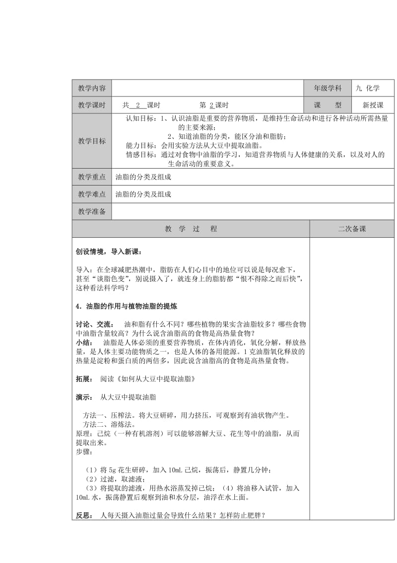 2019-2020年九年级化学下册 第8章 食品中的有机化合物 第二节 淀粉和油脂（第二课时）教案 沪教版.doc_第2页