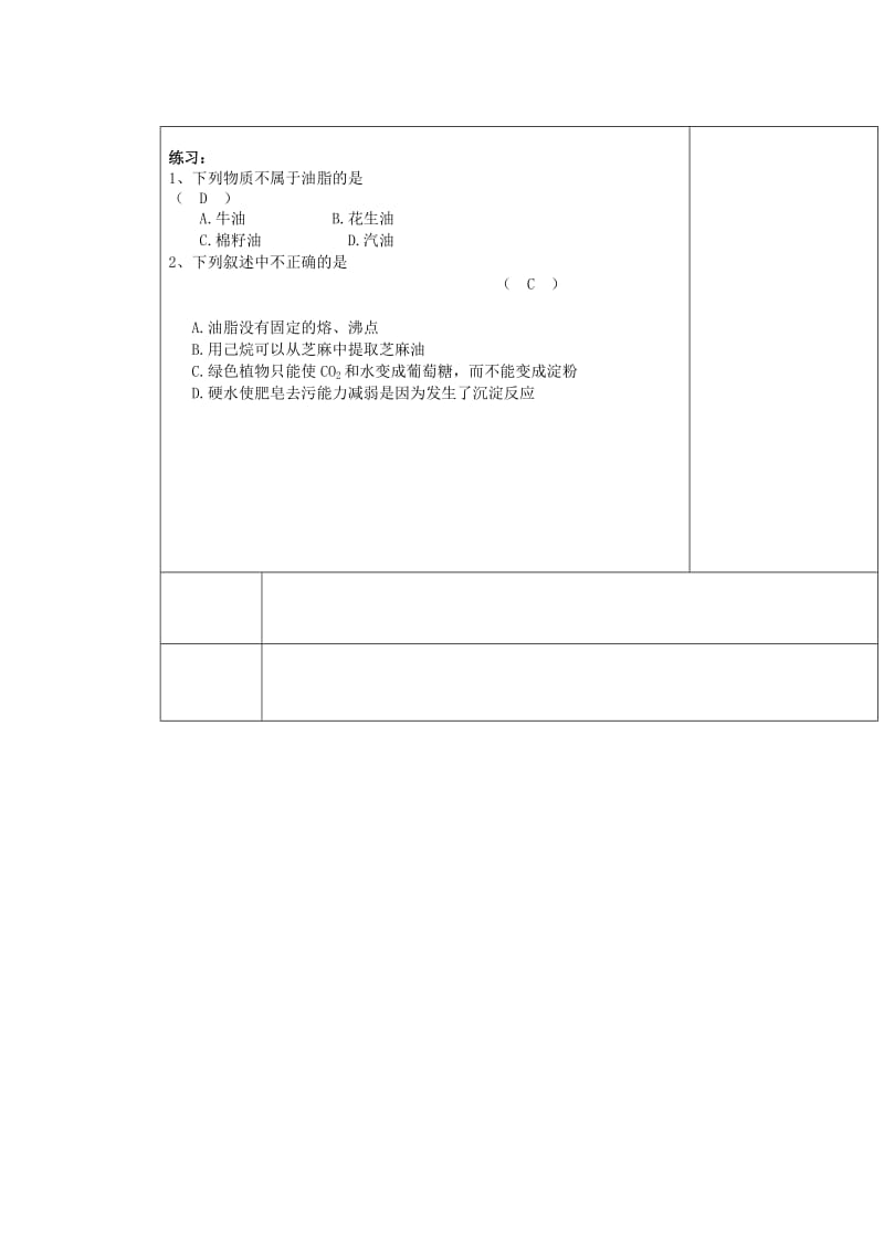 2019-2020年九年级化学下册 第8章 食品中的有机化合物 第二节 淀粉和油脂（第二课时）教案 沪教版.doc_第3页