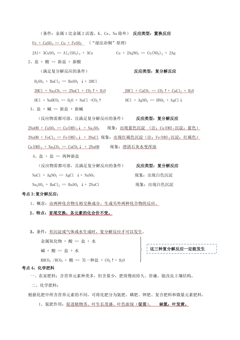 2019-2020年中考化学考点总动员系列考点10盐和化肥含解析.doc_第2页