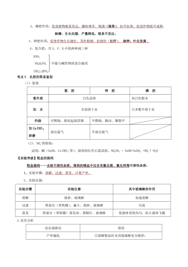 2019-2020年中考化学考点总动员系列考点10盐和化肥含解析.doc_第3页