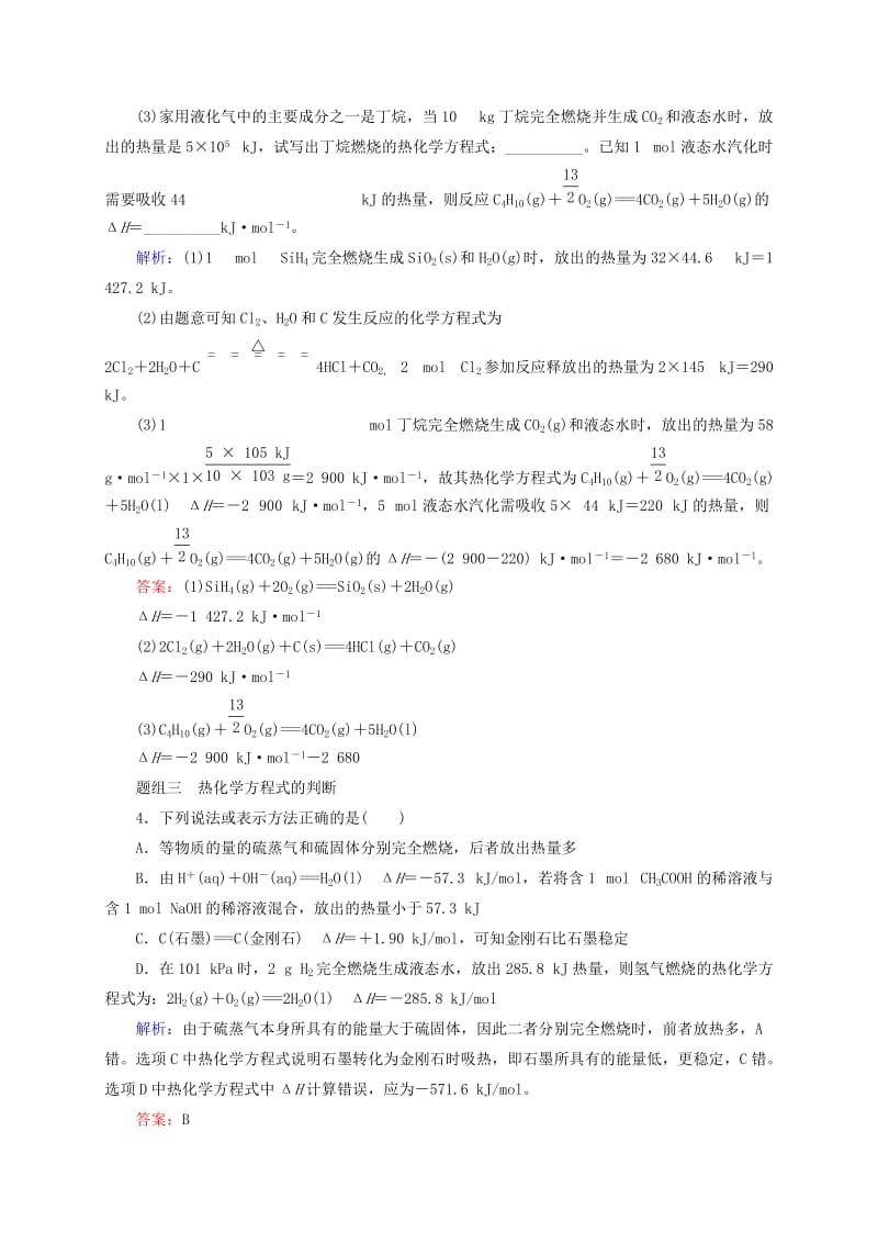 2019年高考化学大一轮复习 6.18 化学反应的热效应题组训练.doc_第2页