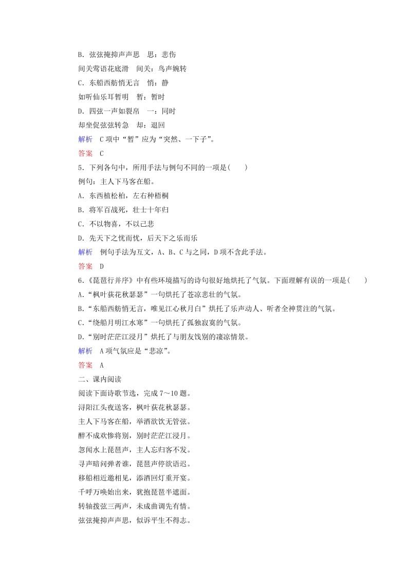 2019年高中语文 琵琶行并序双基限时练 新人教版必修3.doc_第2页