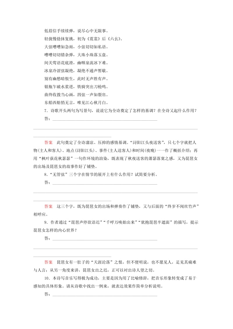 2019年高中语文 琵琶行并序双基限时练 新人教版必修3.doc_第3页