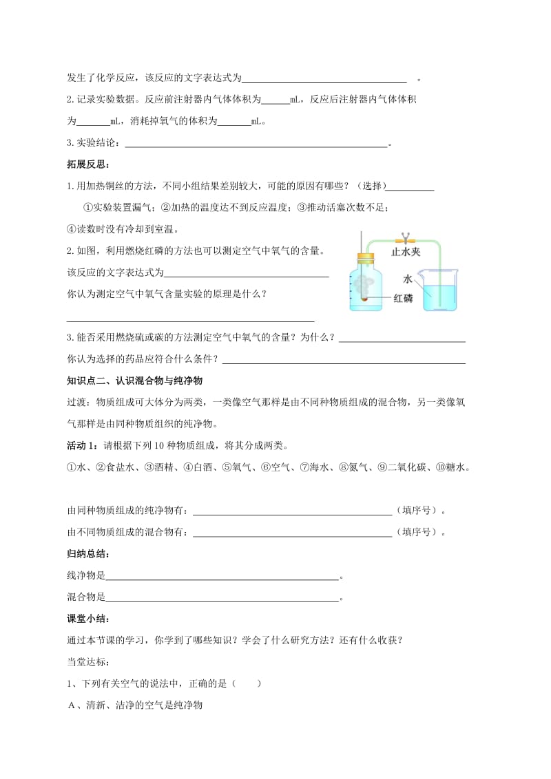 2019-2020年九年级化学上学期 3.1空气的成分学案鲁教版.doc_第2页