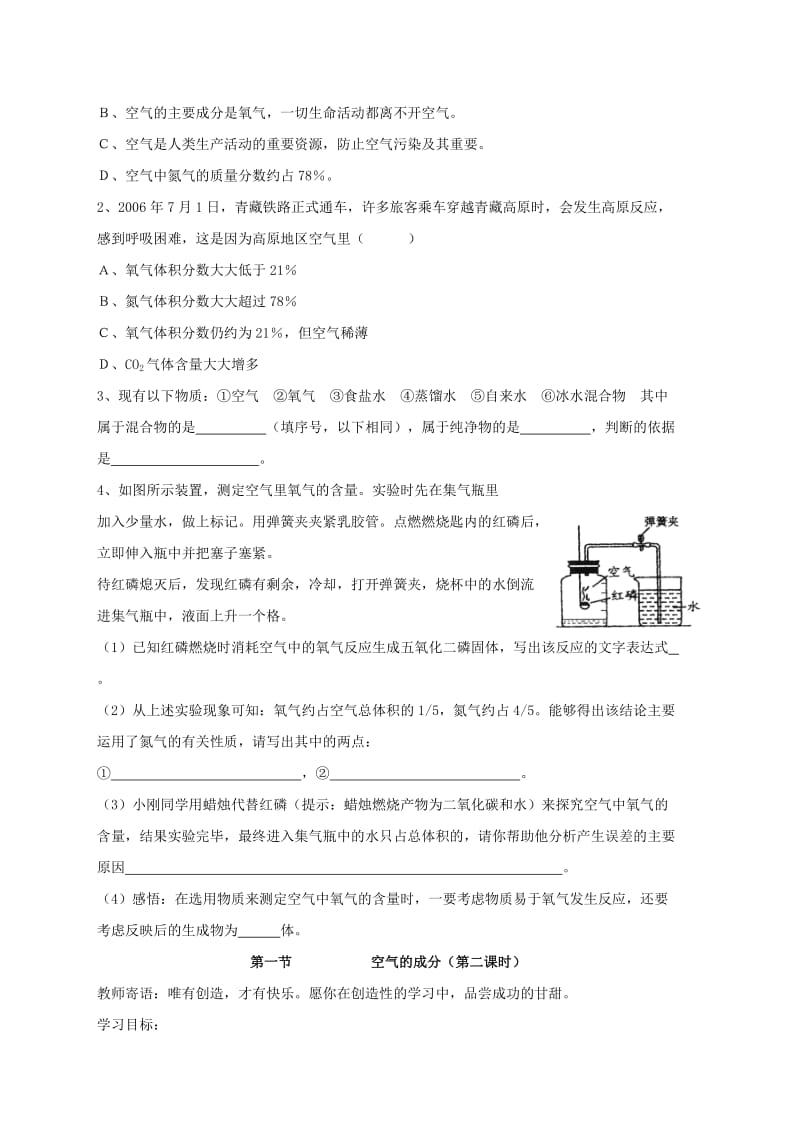 2019-2020年九年级化学上学期 3.1空气的成分学案鲁教版.doc_第3页