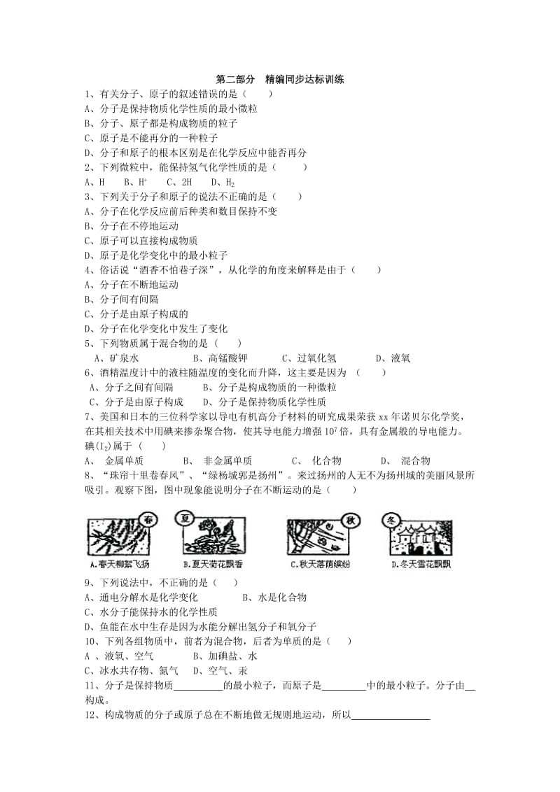 2019-2020年九年级化学上册 2.2.1 分子和原子导学案（新版）粤教版.doc_第2页