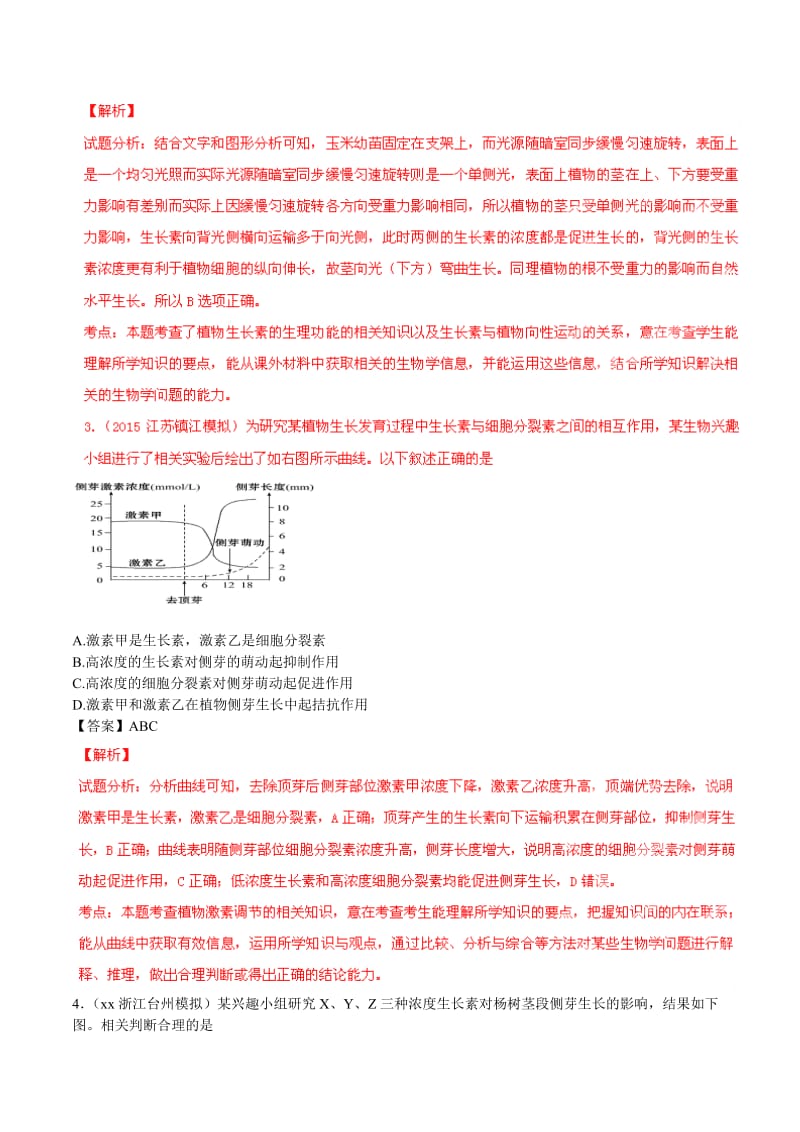 2019-2020年高考生物母题题源系列 专题14 植物激素的生理作用（含解析）.doc_第3页