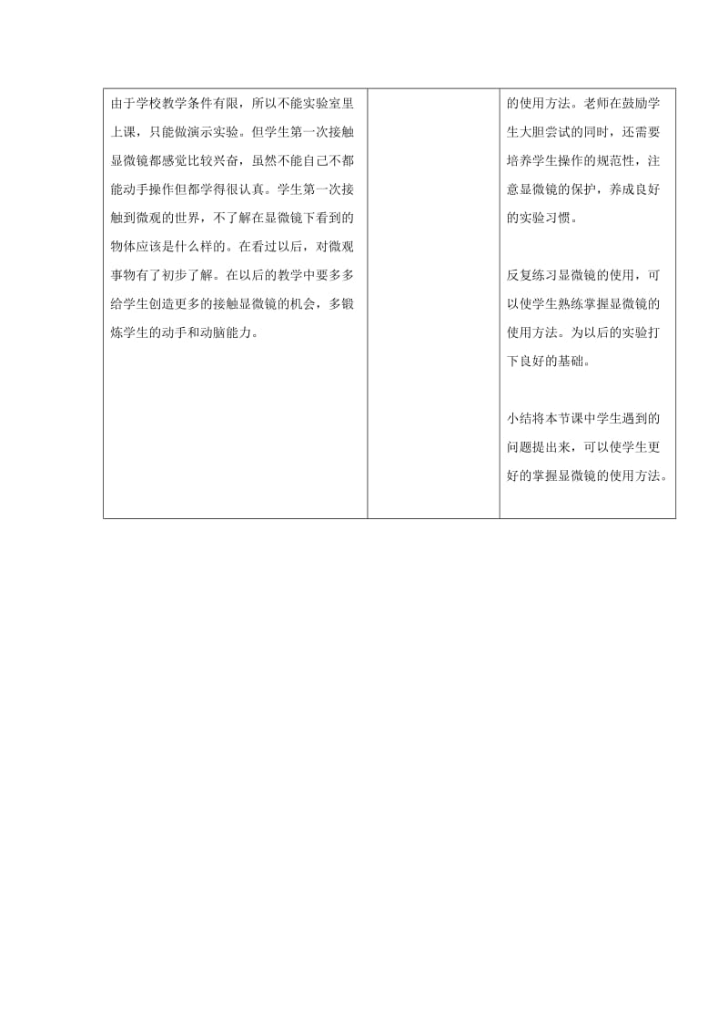 2019-2020年七年级生物上册 2.3.1 细胞的基本结构和功能教案 北师大版.doc_第3页