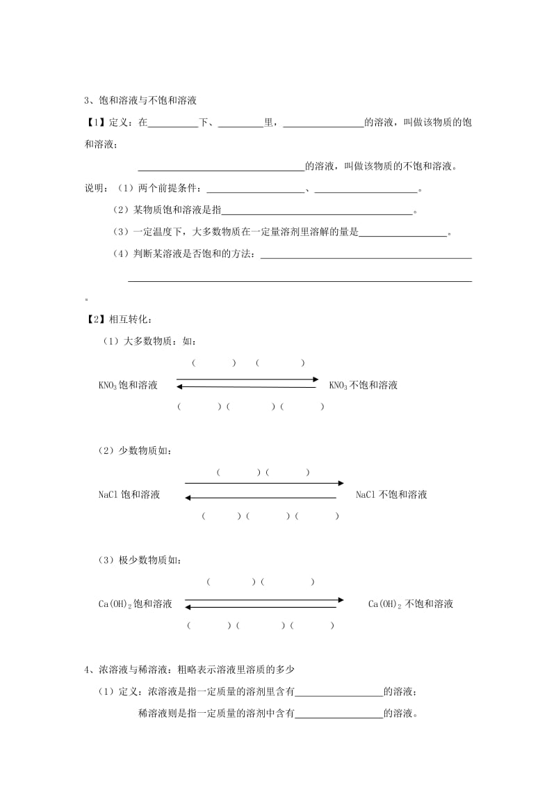 2019-2020年九年级化学全册 第六章 第三节 物质的溶解性导学案1（新版）沪教版.doc_第2页