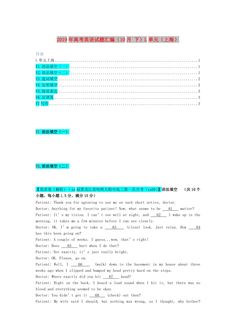 2019年高考英语试题汇编（10月 下）L单元（上海）.doc_第1页