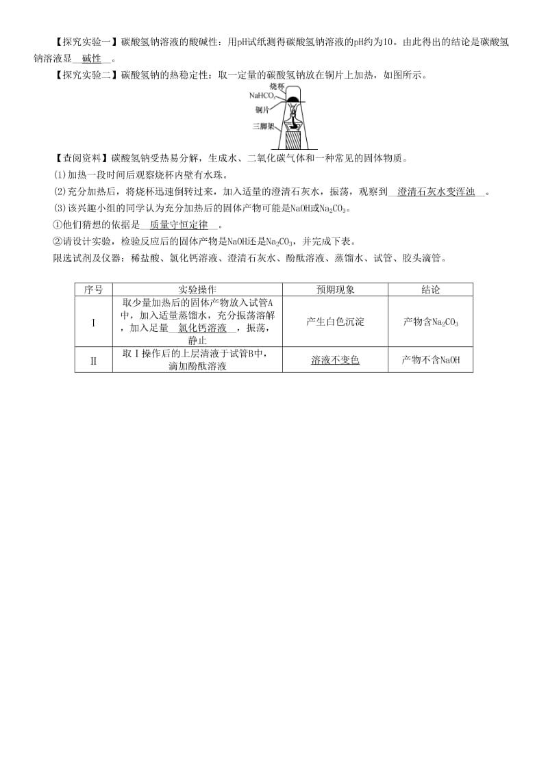 2019-2020年中考化学复习第二编专题7综合探究四有关物质性质的探究精练练习.doc_第2页