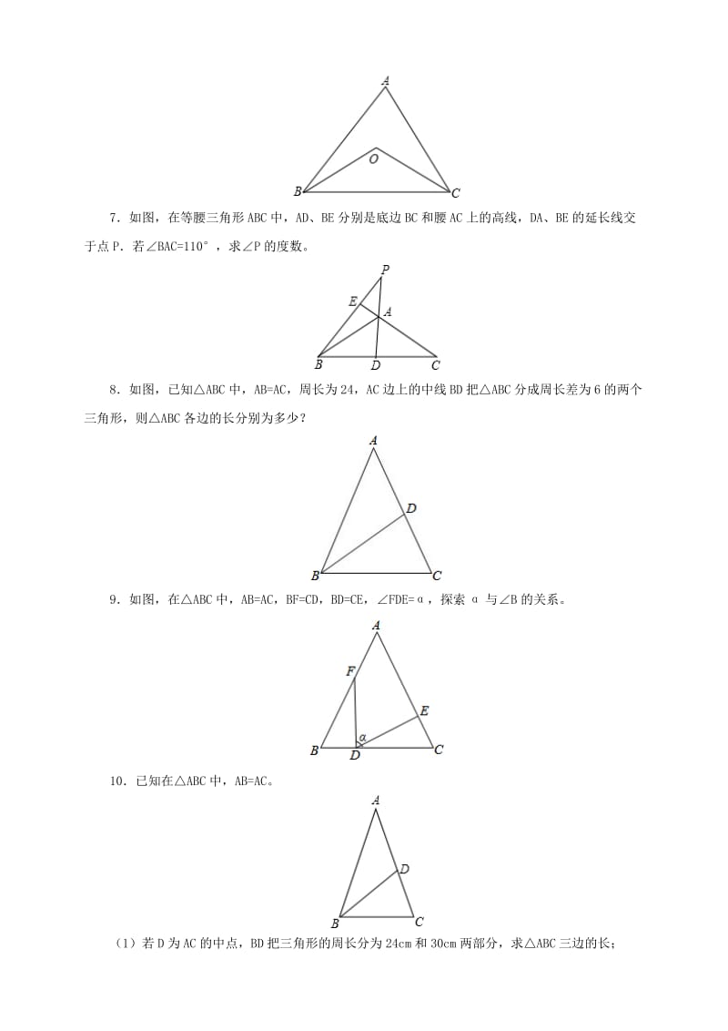 2019-2020年七年级数学下册5.3.1等腰三角性的性质练习新版北师大版.doc_第2页