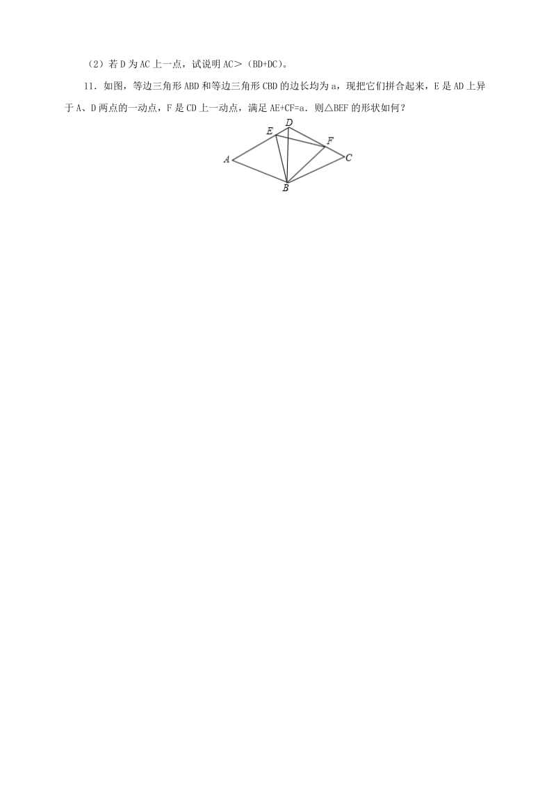 2019-2020年七年级数学下册5.3.1等腰三角性的性质练习新版北师大版.doc_第3页