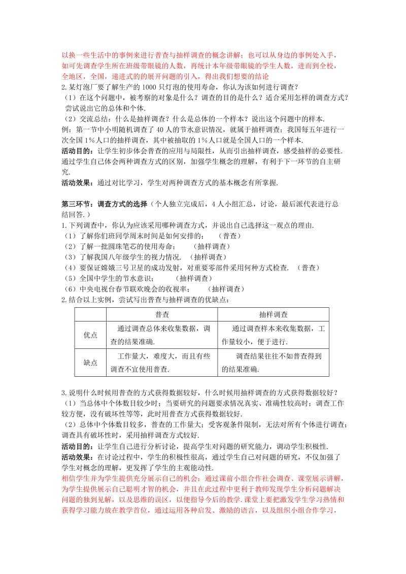 2019-2020年七年级数学上册 6.2 普查和抽样调查教案 （新版）北师大版.doc_第3页