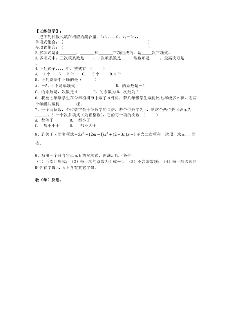 2019-2020年七年级数学上册 2.1.3 多项式教学案 （新版）新人教版.doc_第2页