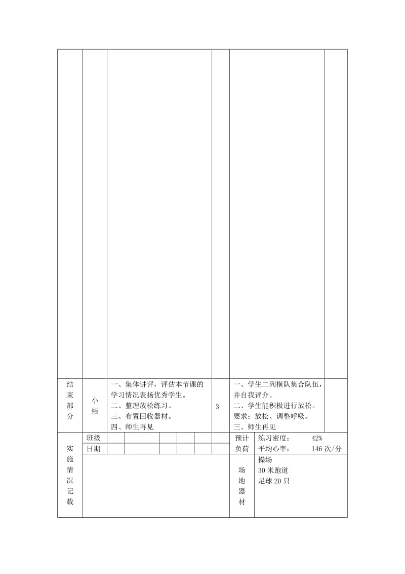 2019-2020年九年级体育 第10周 第20次课教案.doc_第3页