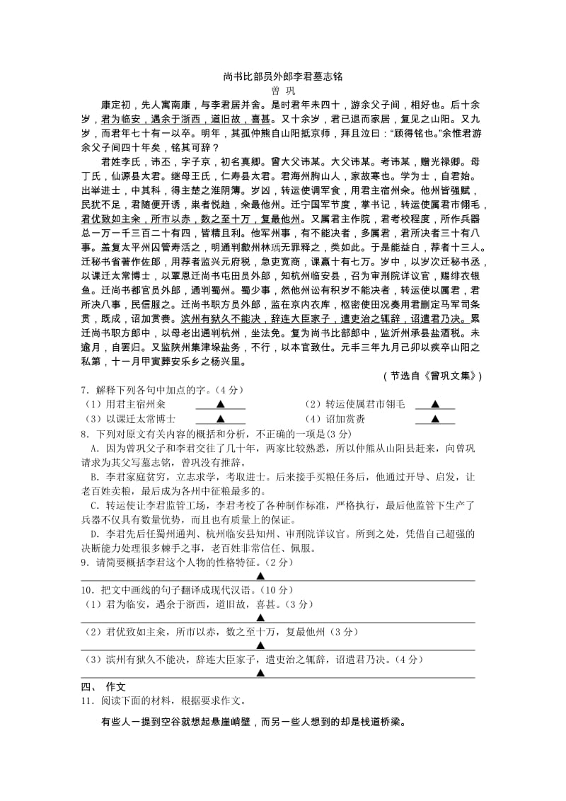 2019-2020年高考语文考前30天30练冲刺小卷23含答案.doc_第2页