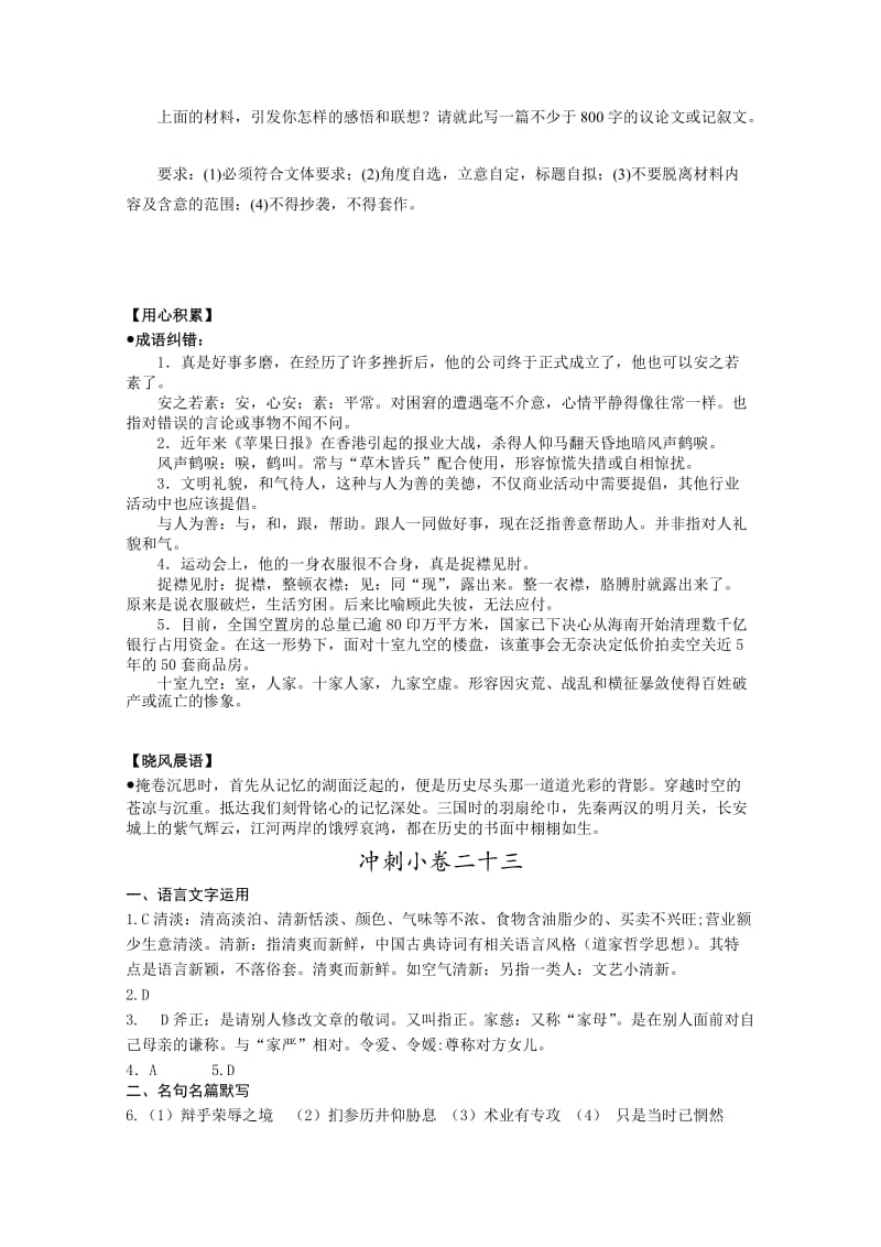 2019-2020年高考语文考前30天30练冲刺小卷23含答案.doc_第3页