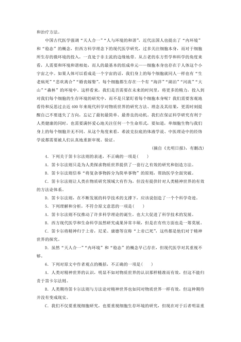 2019-2020年高考语文一轮总复习 综合提能练 一般论述类文章阅读（一-二）.doc_第3页