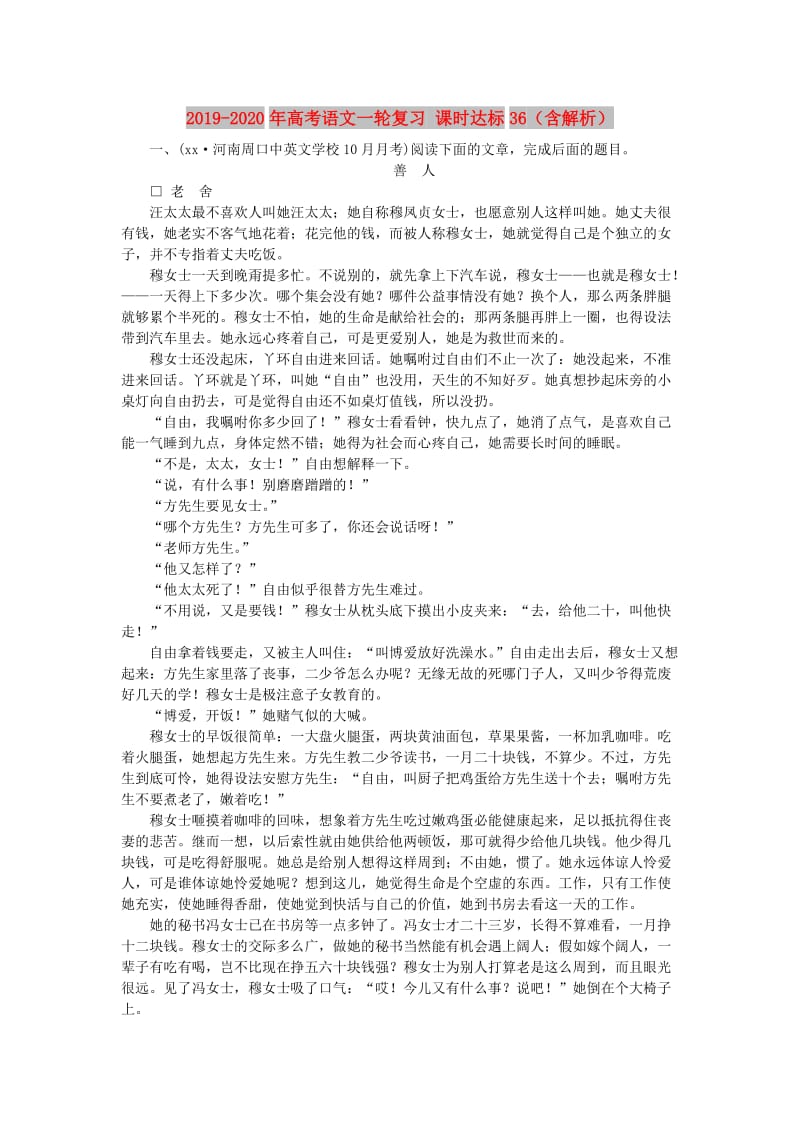 2019-2020年高考语文一轮复习 课时达标36（含解析）.doc_第1页