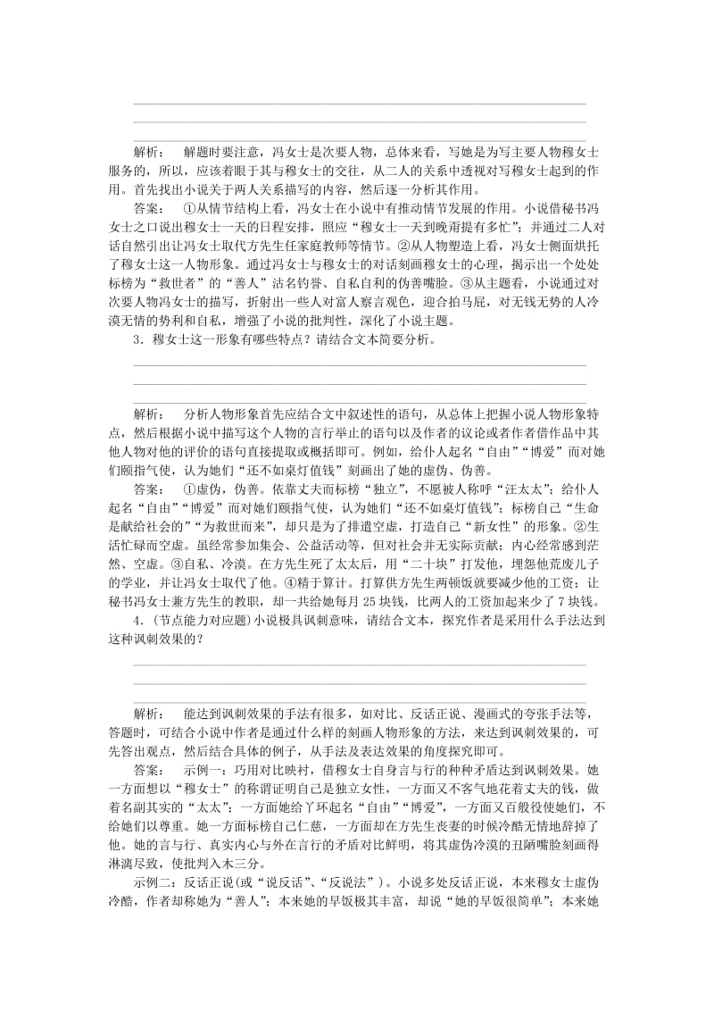 2019-2020年高考语文一轮复习 课时达标36（含解析）.doc_第3页