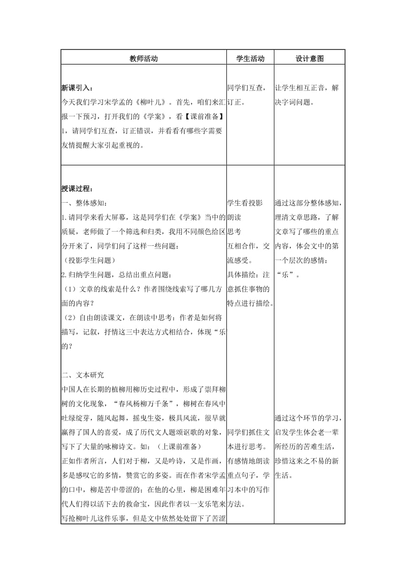 2019-2020年七年级语文下册 第二单元 第10课《柳叶儿》教学案 苏教版.doc_第3页